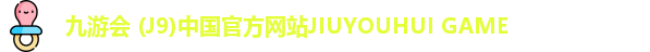 j9九游会